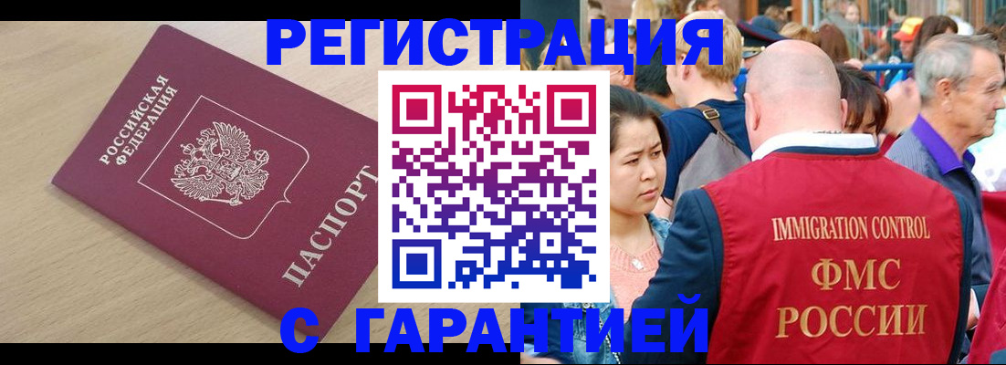 временная регистрация адрес в Горняке