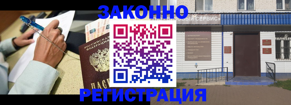 миграционный учет в Горняке