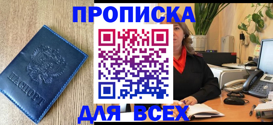 временная регистрация в квартире в Горняке