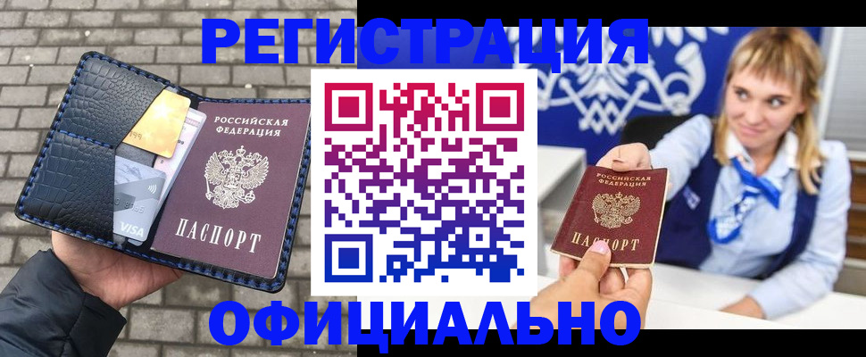 временная прописка в Горняке
