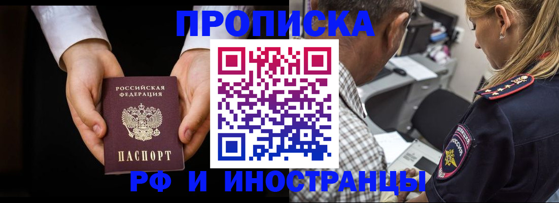 временная регистрация собственник в Горняке