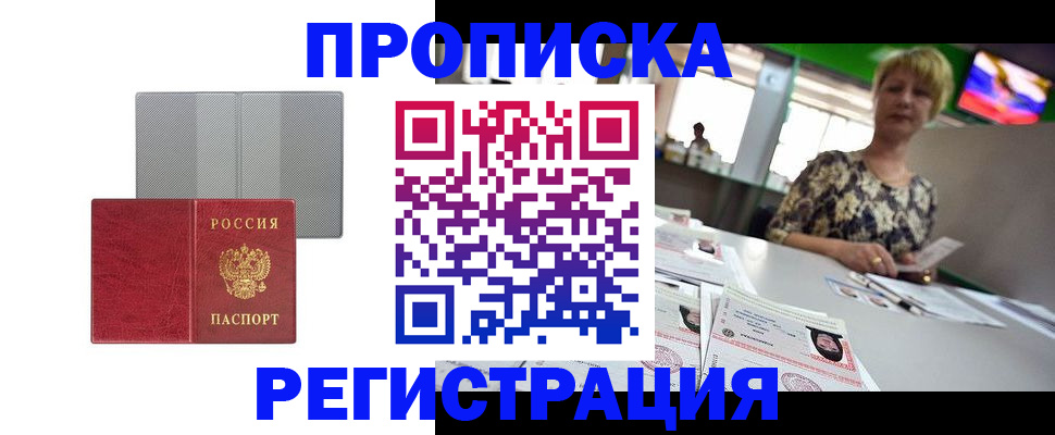 прописка иностранных граждан в Горняке