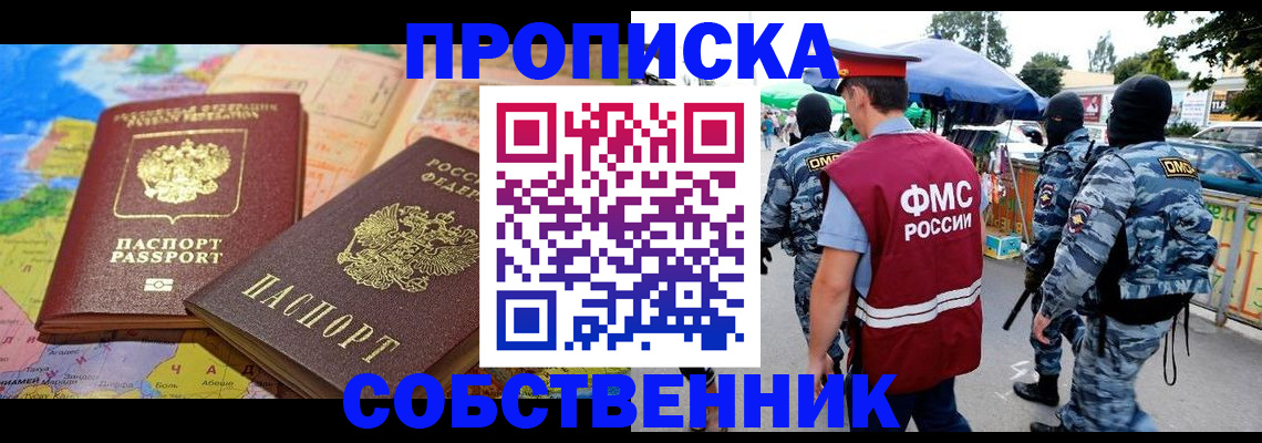 временная регистрация купить в Горняке