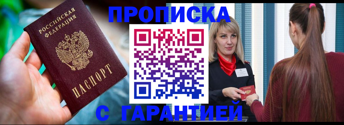 временная регистрация адрес в Горняке