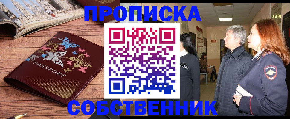 прописка ребенка в Горняке